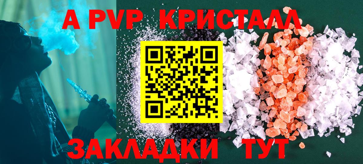 A PVP Соль  Alpha PVP кристаллы  APVP крисы CK  Тамбов  Вход с VPN 