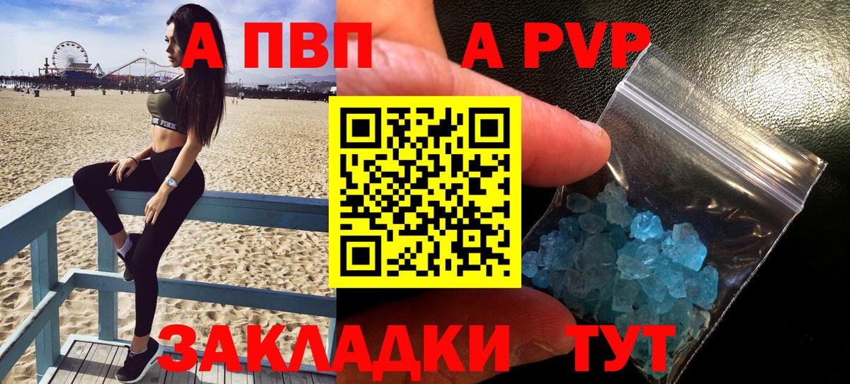 Альфа ПВП VHQ Тамбов