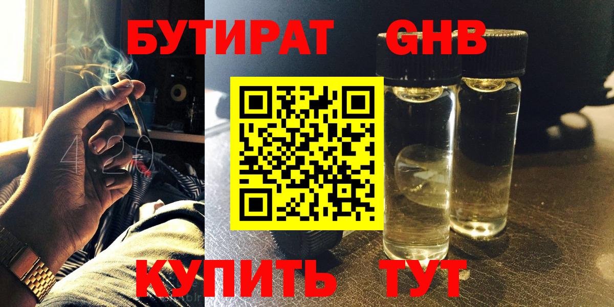 Бутират жидкий экстази Тамбов
