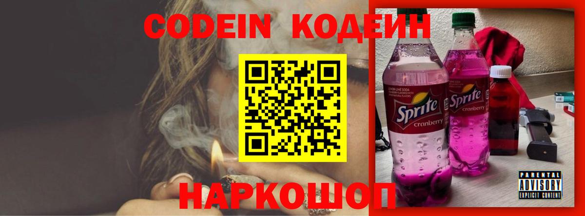 Codein Purple Drank  Вход с VPN  Тамбов 