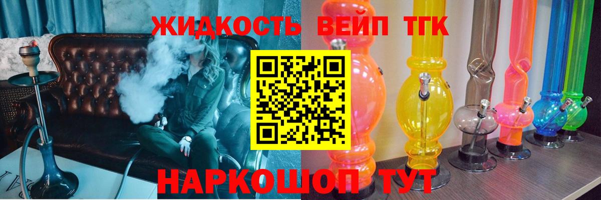 ТГК вейп с тгк Тамбов